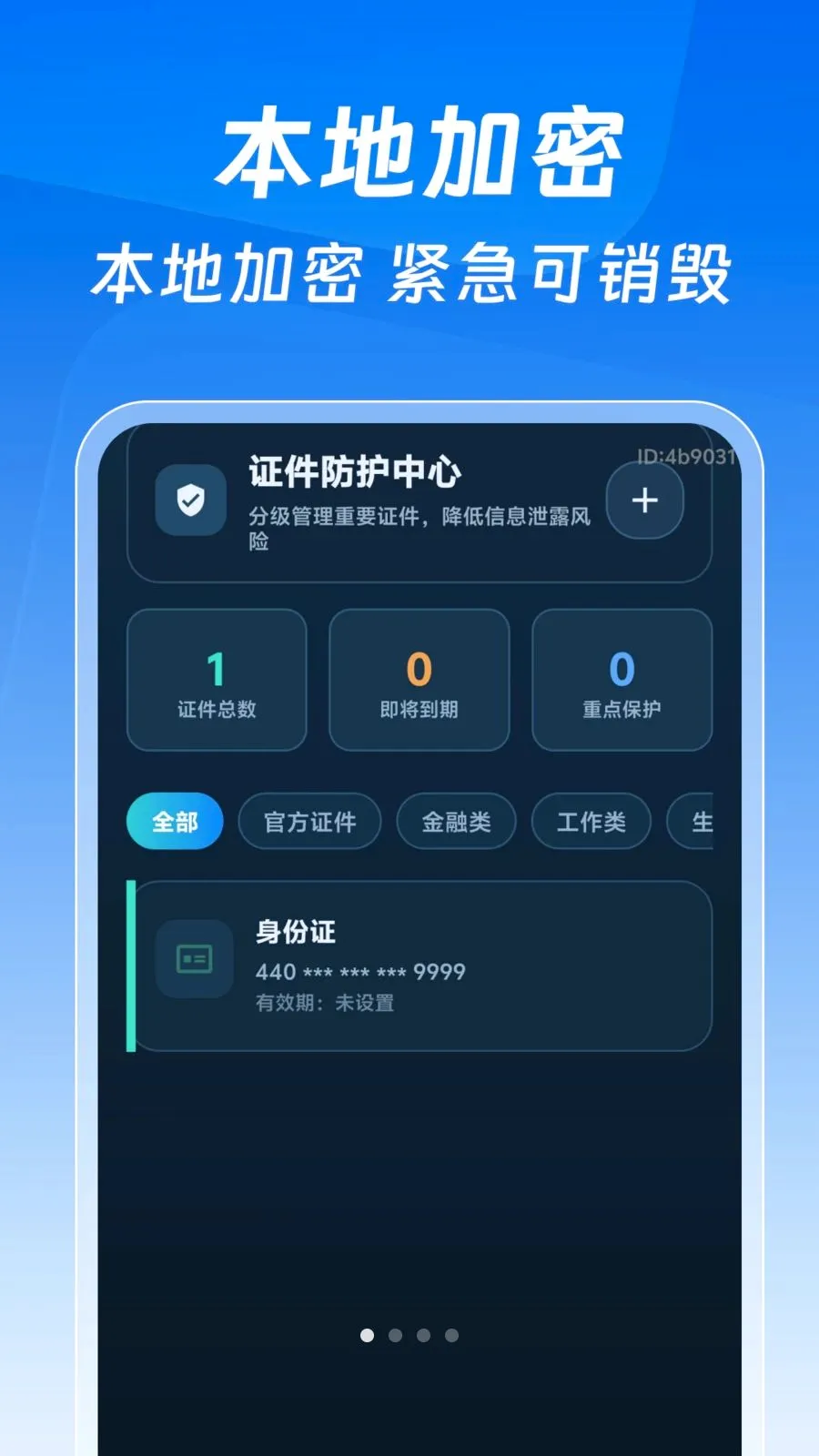123����֤�����Ӱ�(����֤����������)v1.0.0 ��׿��