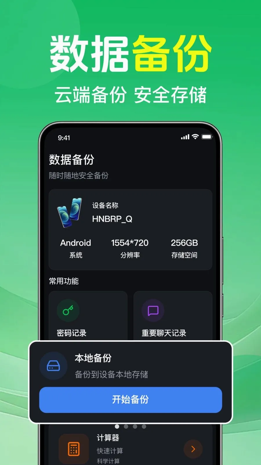 ΢�����¼�ⱸ����(�ֻ����ݱ���)v1.0.2.1002 ��׿��