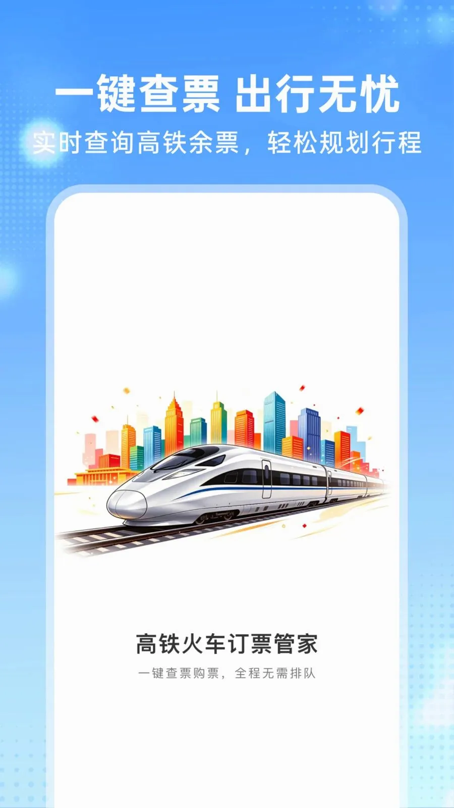 �����𳵶�Ʊ�ܼ�(һվʽ���з���)v1.0.0 ��Ѱ�