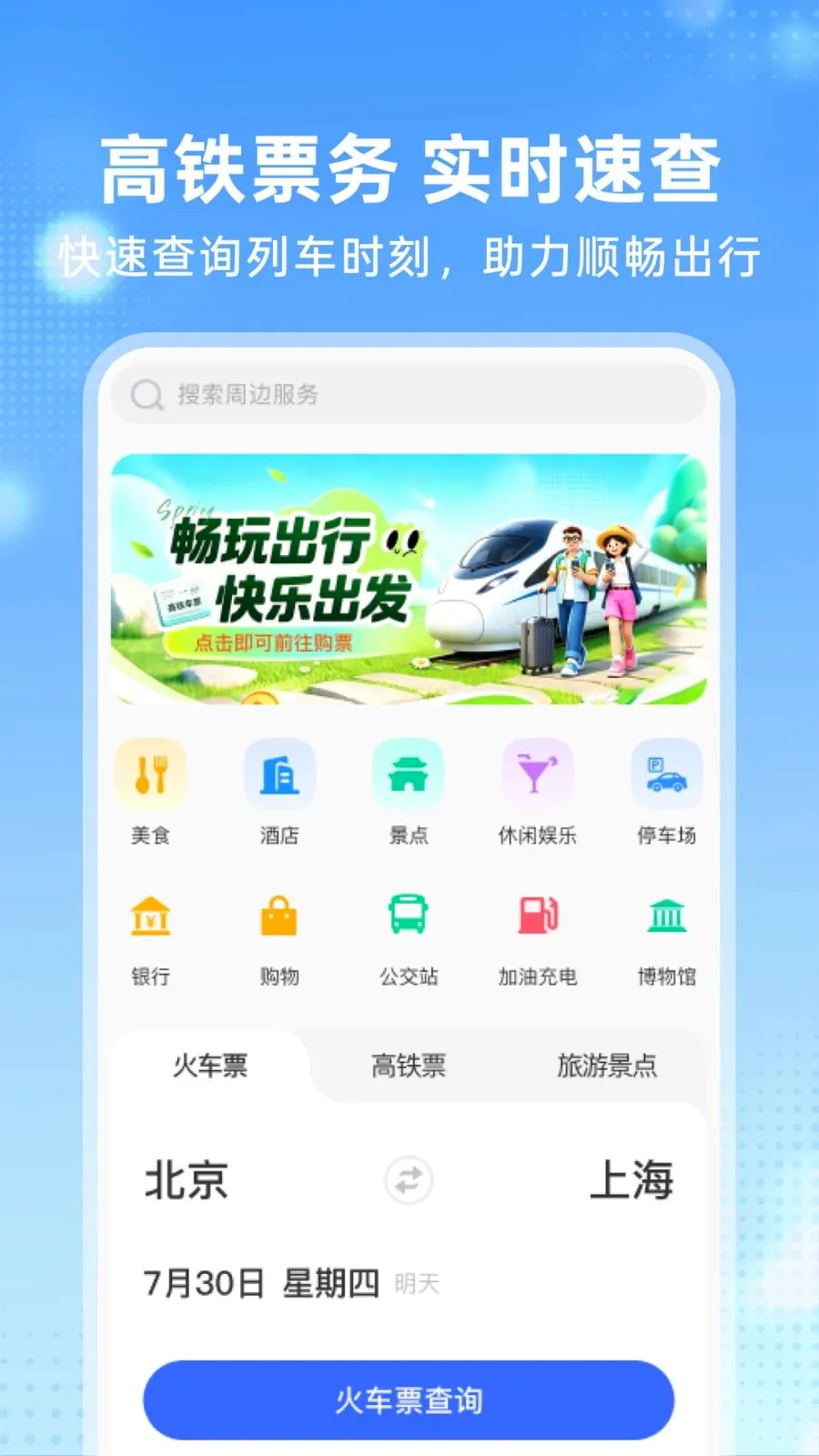 �����𳵶�Ʊ�ܼ�(һվʽ���з���)v1.0.0 ��Ѱ�