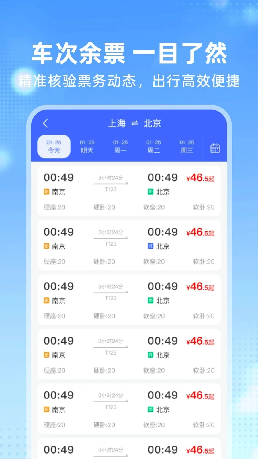 �����𳵶�Ʊ�ܼ�(һվʽ���з���)v1.0.0 ��Ѱ�