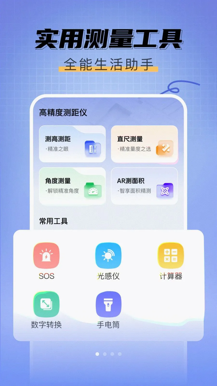 ��߲�����(�������㹤��)v1.0.0 ��׿��