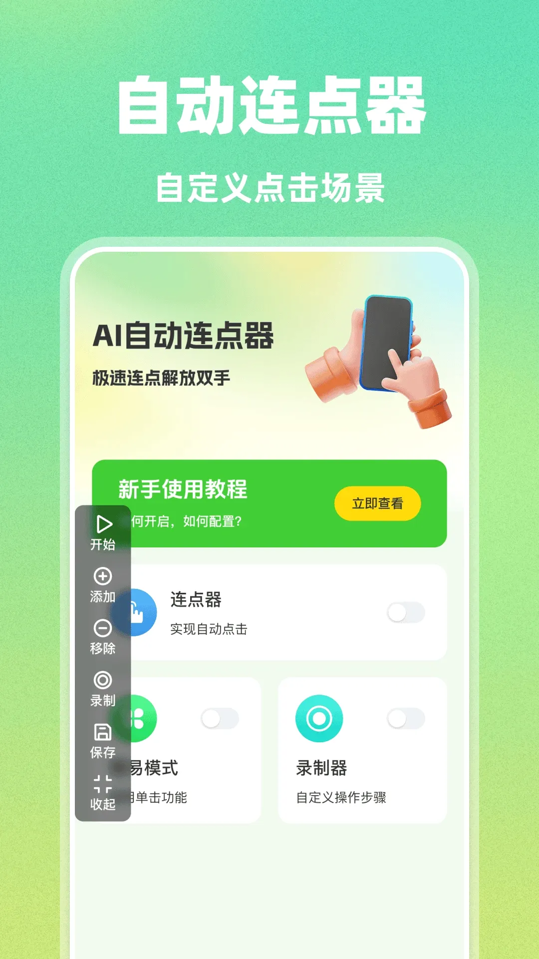 AI�Զ�������(��Ϸ�Զ�������)v1.0.0 ��׿��