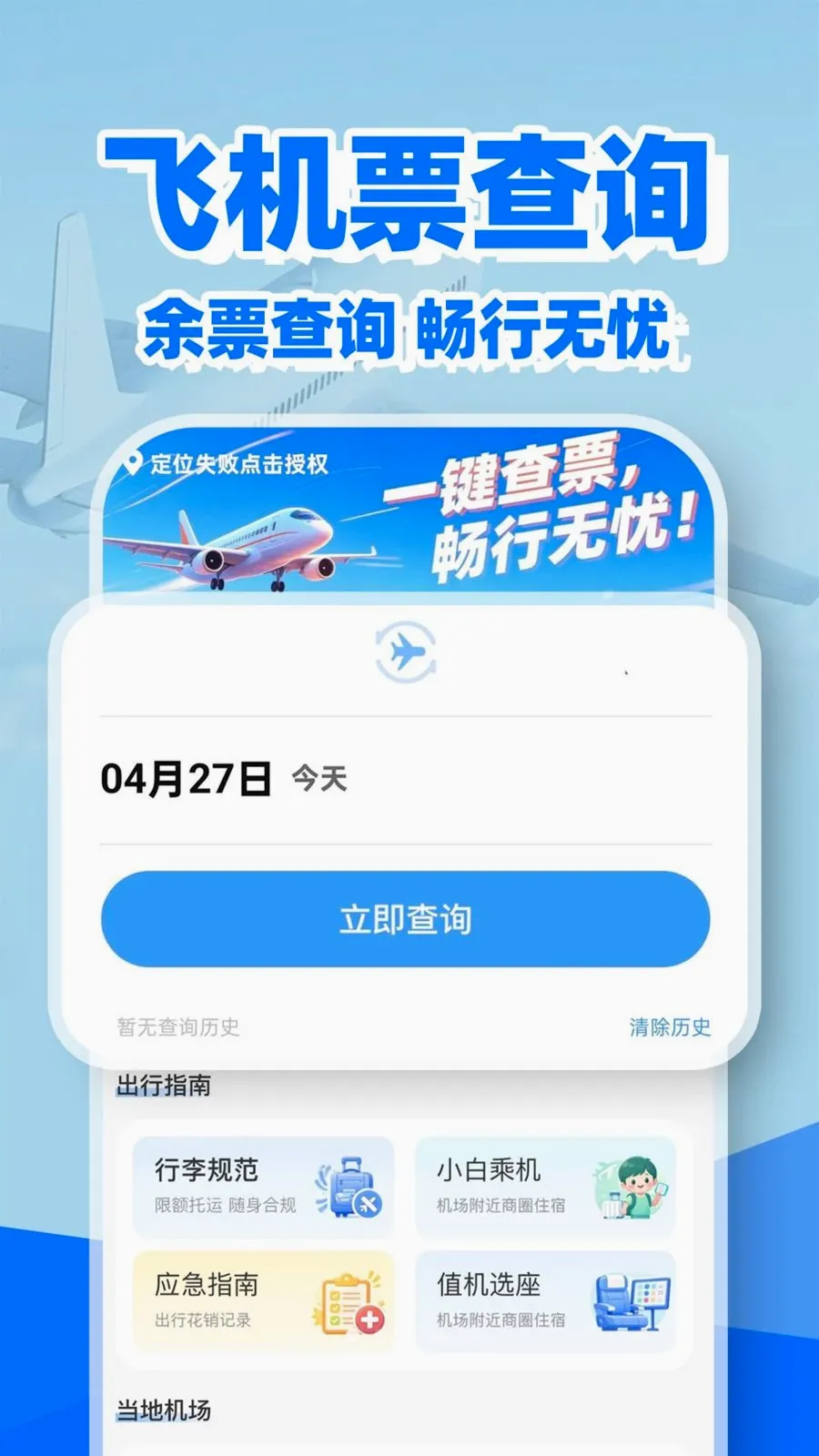 �ؼۻ�Ʊ��Ʊ�鰲׿���ֻ���v1.0.2 �ֻ���