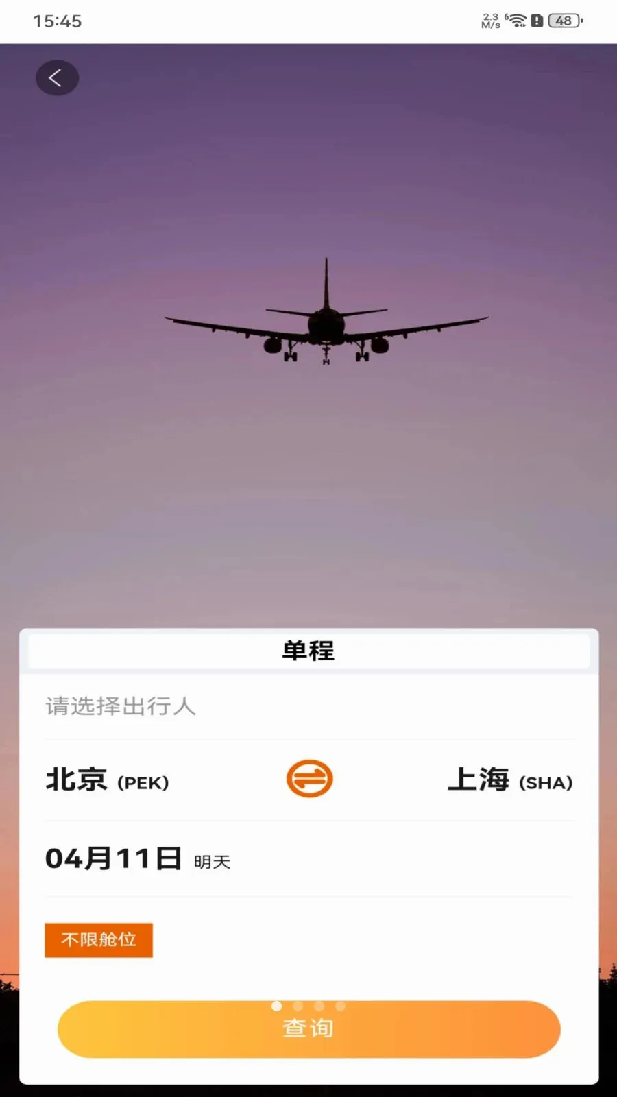 ȫ���ؼۻ�Ʊ��ѯ(��Ʊ��ѯ�������)v1.0.0 �ٷ�����
