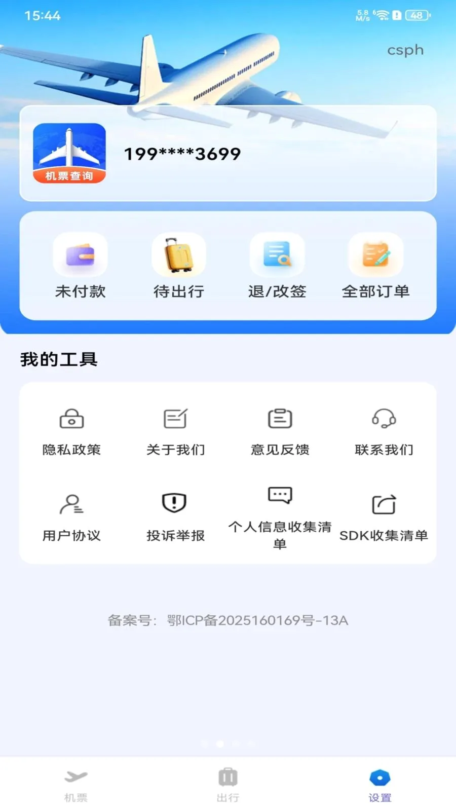 ȫ���ؼۻ�Ʊ��ѯ(��Ʊ��ѯ�������)v1.0.0 �ٷ�����