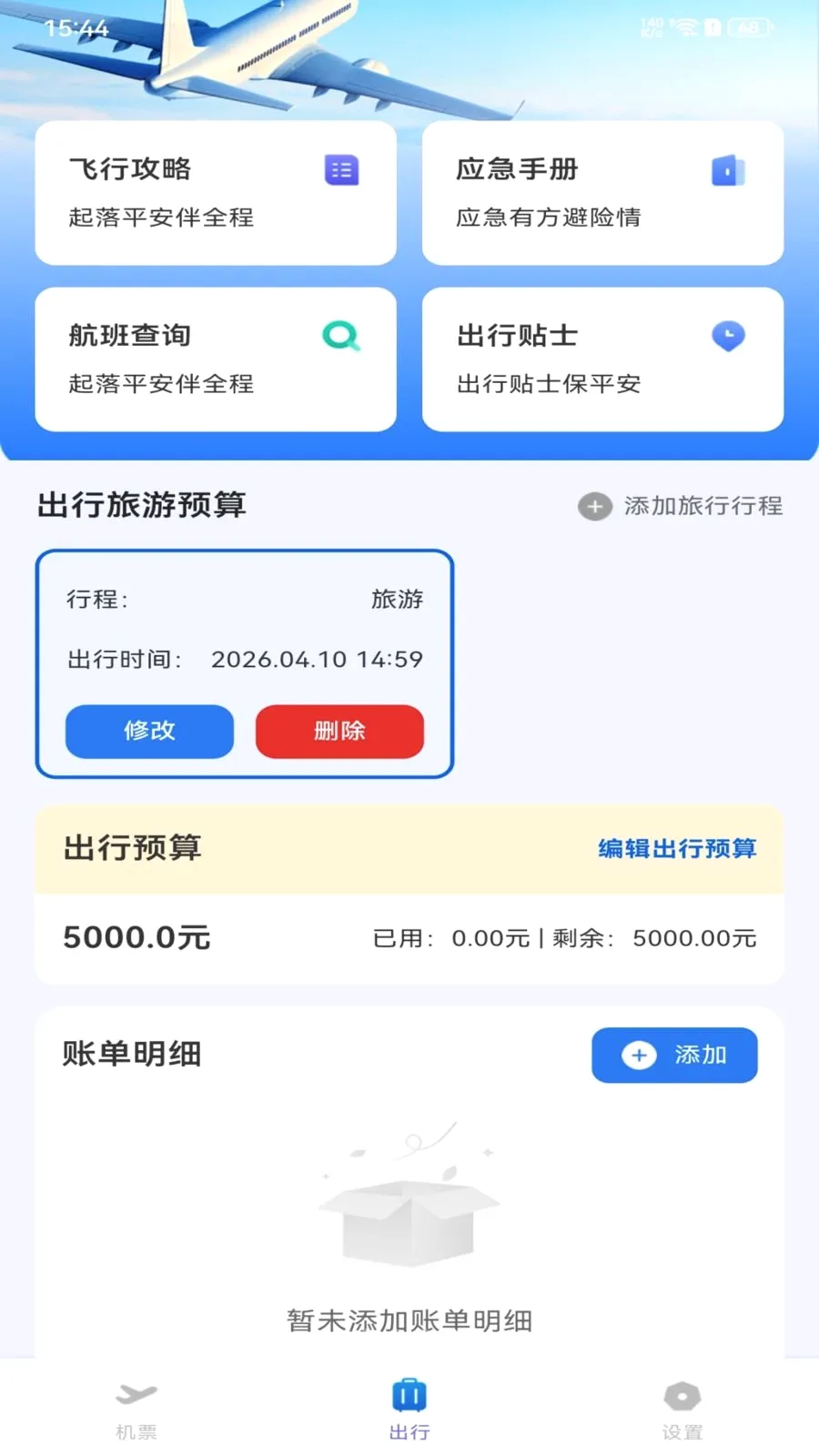 ȫ���ؼۻ�Ʊ��ѯ(��Ʊ��ѯ�������)v1.0.0 �ٷ�����