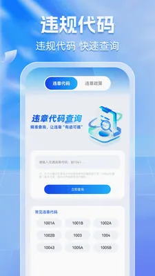 ����Υ��ͨ(��������APP)v1.0.6 �ٷ�����