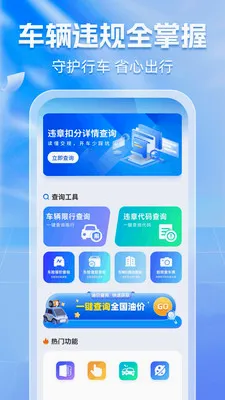����Υ��ͨ(��������APP)v1.0.6 �ٷ�����
