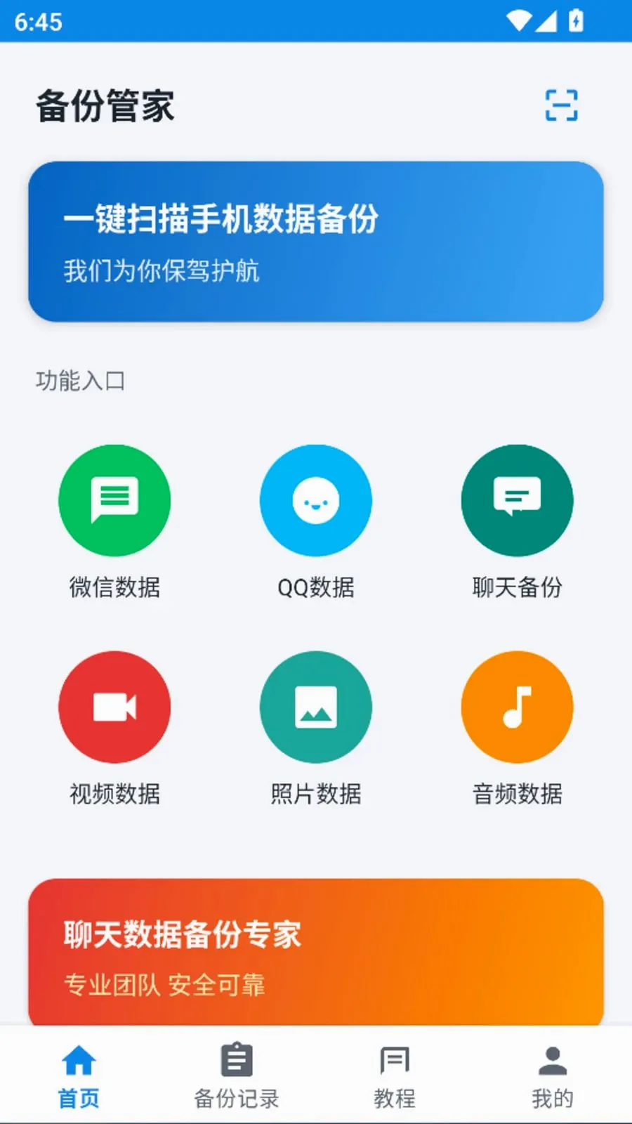 ����ָ�һ�����ݼ�¼������׿���ֻ���v1.0.0 ��׿��