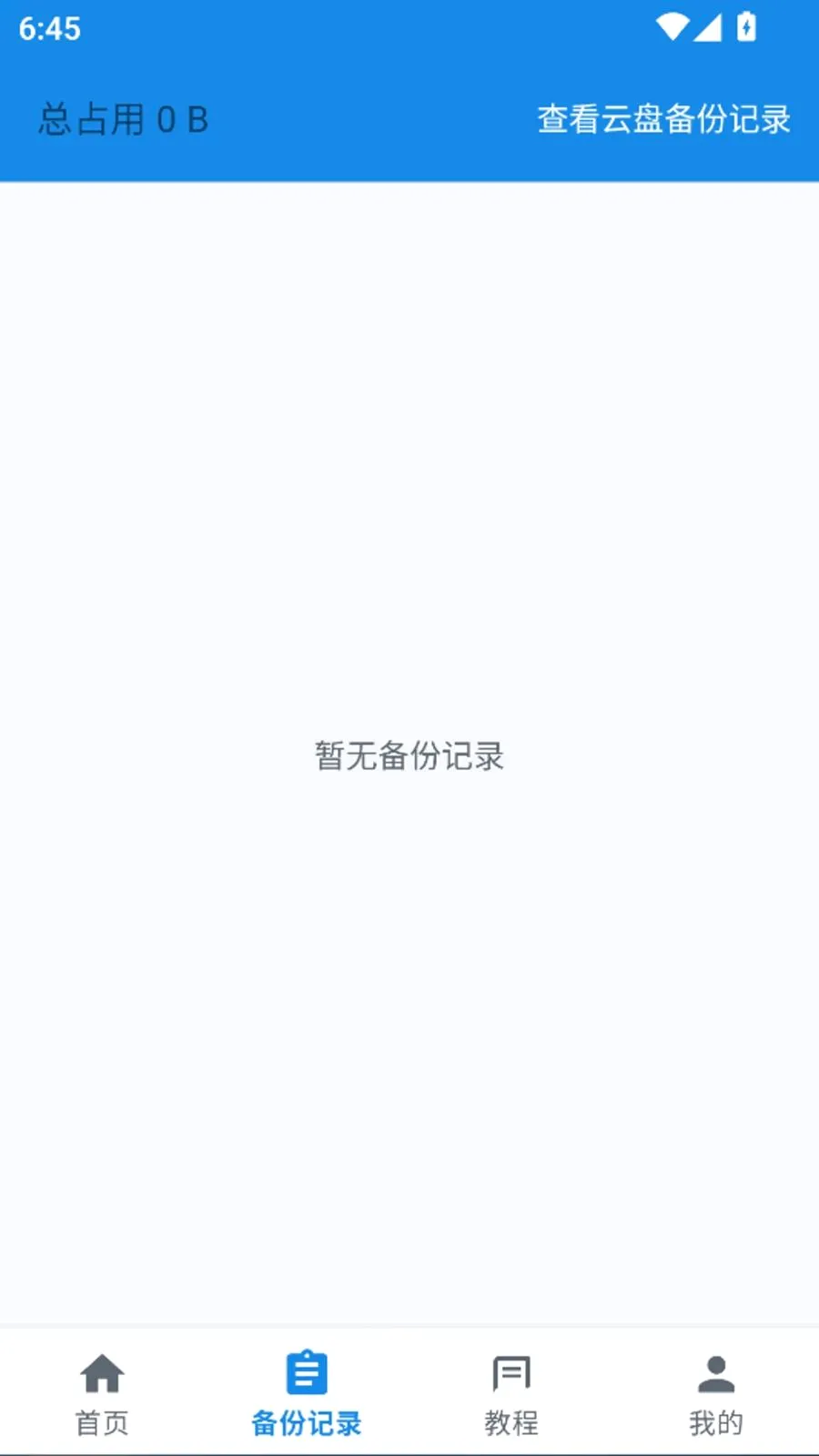 ����ָ�һ�����ݼ�¼������׿���ֻ���v1.0.0 ��׿��