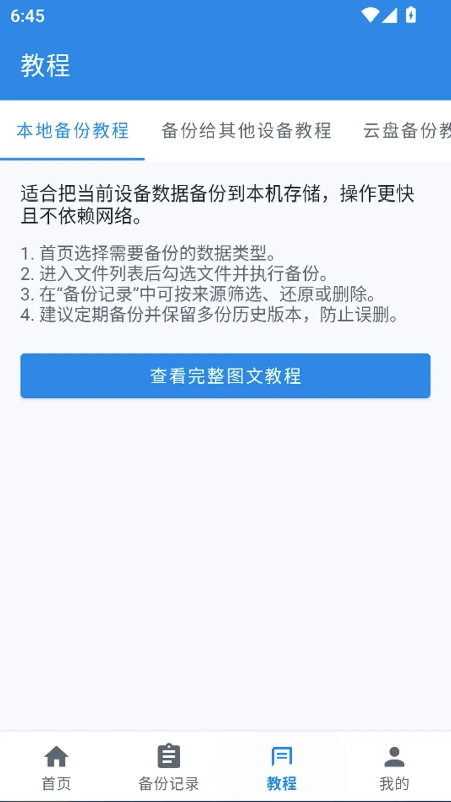 ����ָ�һ�����ݼ�¼������׿���ֻ���v1.0.0 ��׿��