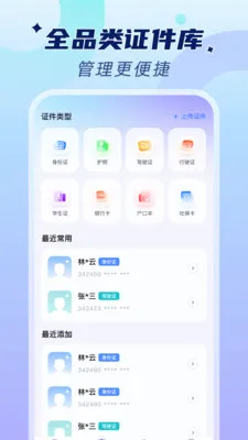 �ֻ�����֤���ܼ�(֤��������������)v1.0.2 �ٷ�����