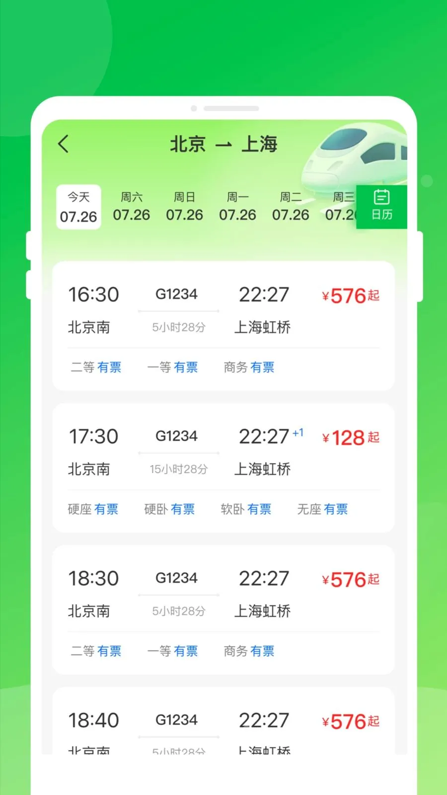 ������Ʊ���ͨ��׿���ֻ���v1.0.0 �ٷ�����