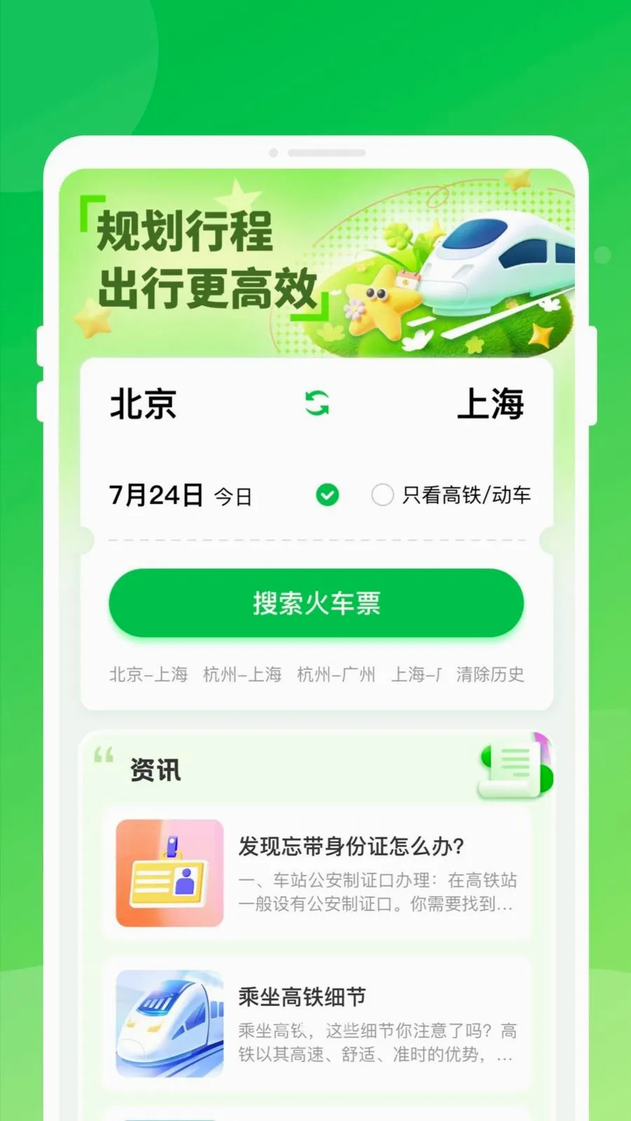 ������Ʊ���ͨ��׿���ֻ���v1.0.0 �ٷ�����