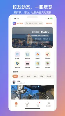 MateU(��ѧ���罻����)v1.2.2 ��׿��