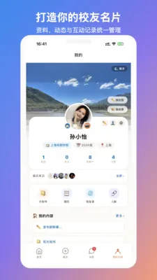 MateU(��ѧ���罻����)v1.2.2 ��׿��