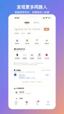 MateU(��ѧ���罻����)v1.2.2 ��׿��