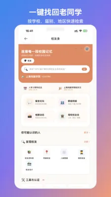 MateU(��ѧ���罻����)v1.2.2 ��׿��
