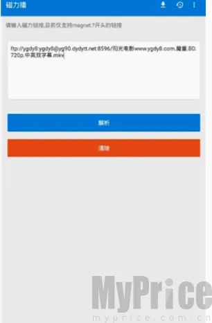 磁力播优化(磁力资源工具)