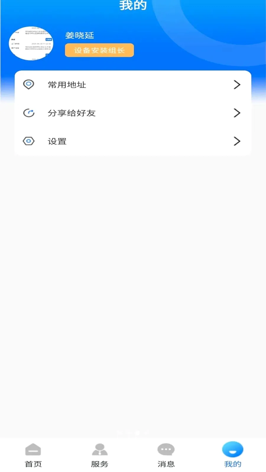 ��������ͨ(ȼ������Ӧ��)v1.0.0 ��׿��
