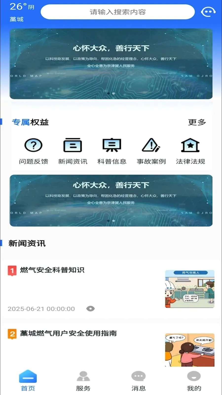 ��������ͨ(ȼ������Ӧ��)v1.0.0 ��׿��