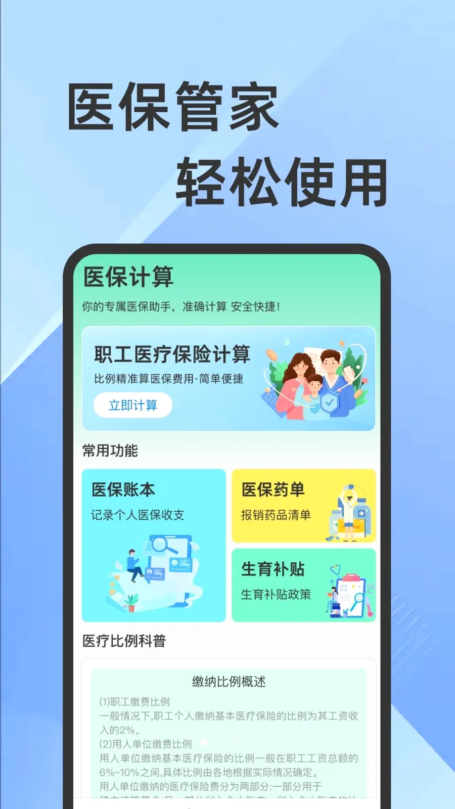 ҽ���籣���Ӽ�������2026���°汾v1.0.1 ��׿��