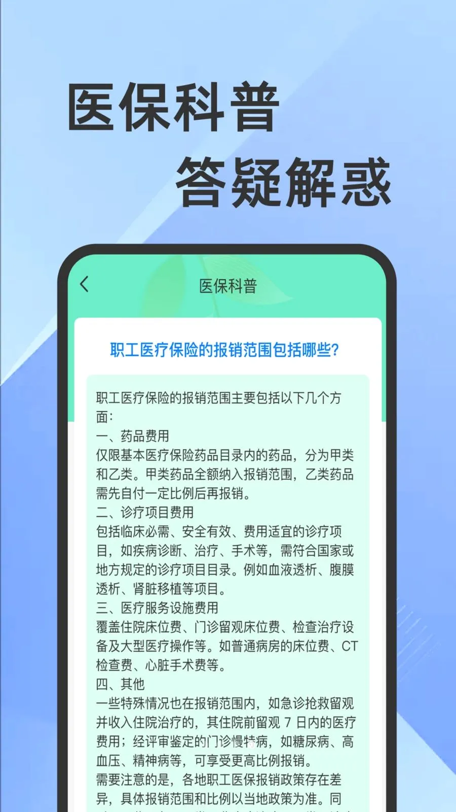 ҽ���籣���Ӽ�������2026���°汾v1.0.1 ��׿��