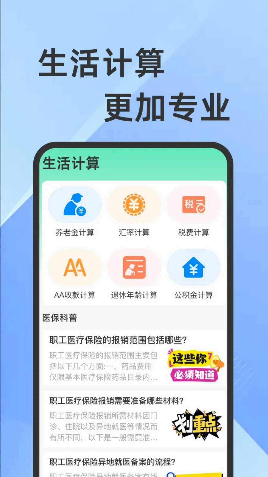 ҽ���籣���Ӽ�������2026���°汾v1.0.1 ��׿��