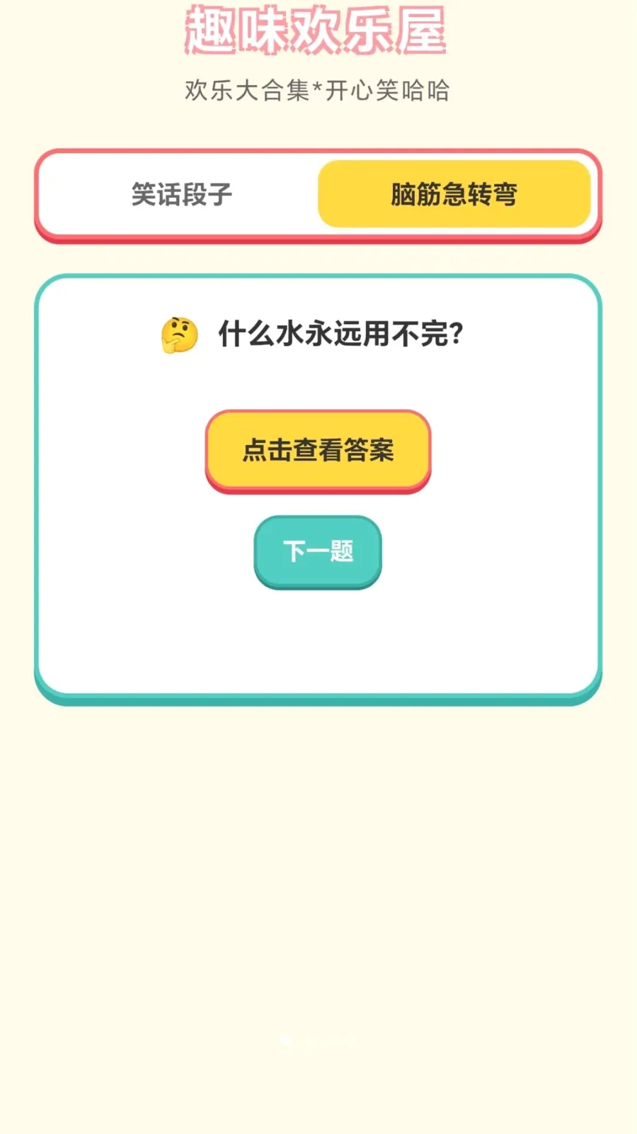 ���ֽ��ͷ(Ȥζ����С��Ϸ)v1.0.1.276121152 �ֻ���