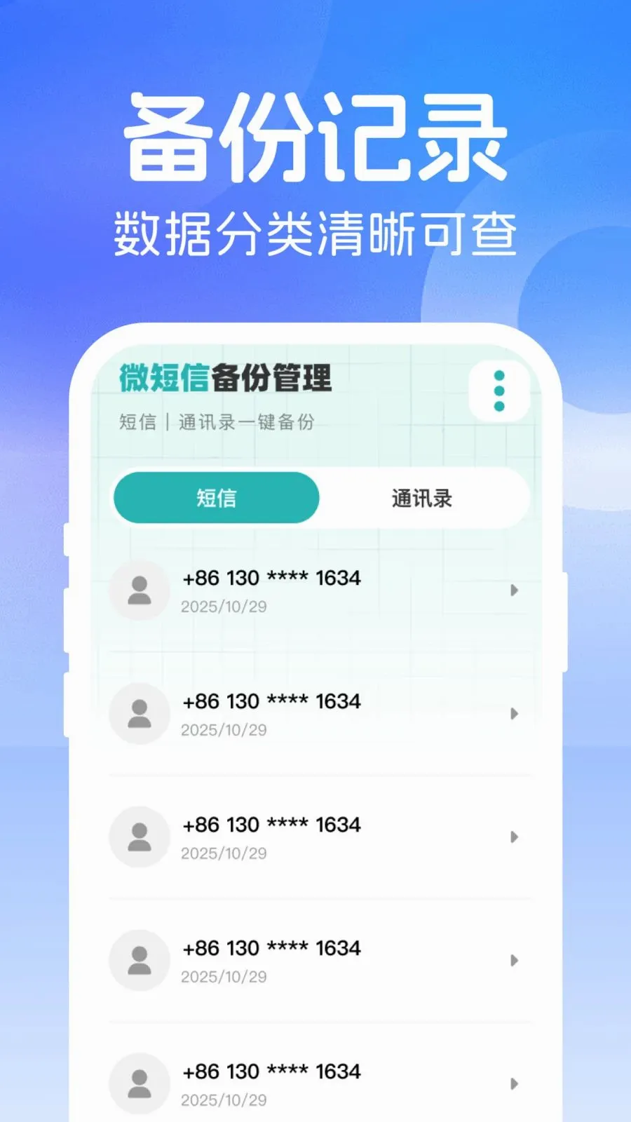 ΢���ż�¼����2026���°汾v1.0.0 ��׿��