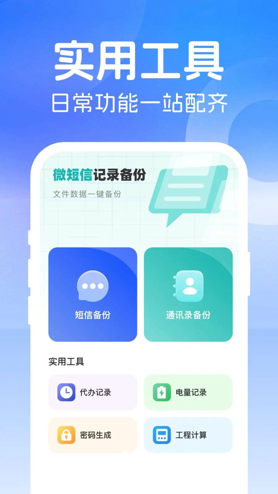 ΢���ż�¼����2026���°汾v1.0.0 ��׿��
