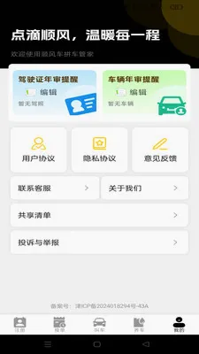 ˳����мƼ۹ܼ������ֻ���v1.0.0 ��׿��