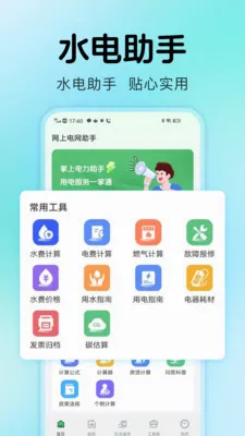 ˮ������ܼ�(��ͥ��Դ����)v1.0.2 �ٷ�����