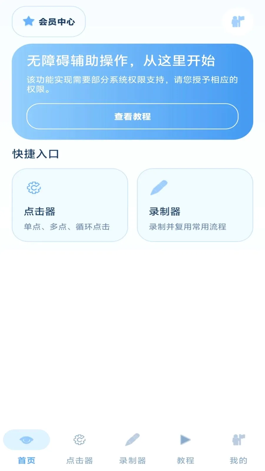 ���˵����(����¼�ƹ���)v1.3.1 �ֻ���