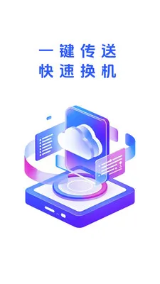 ��ѽ����(����Ǩ�ƻ�������)v1.0.1 ��׿��