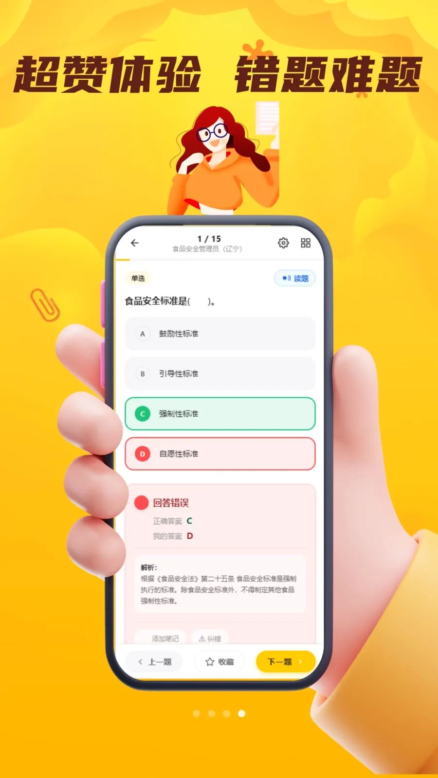 ʳƷ��ȫԱ��������(ʳ������Ӧ��)v5.0.1 �ֻ���