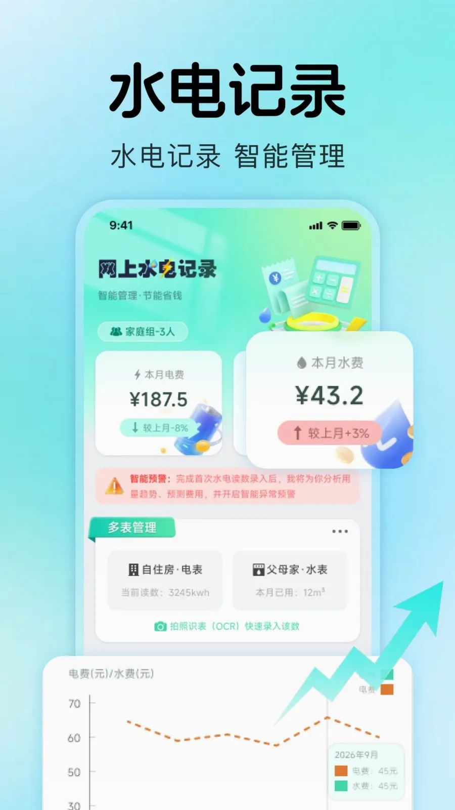 ����ˮ���¼(ˮ���������)v1.0.4 �ٷ�����