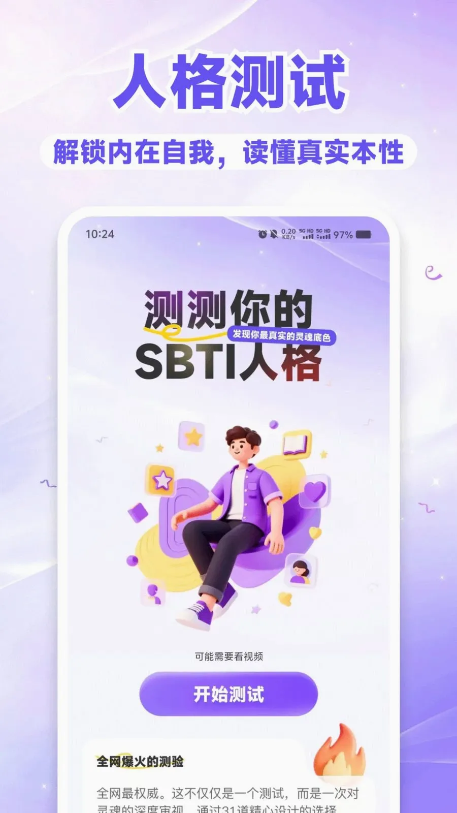 SBTI��⿴��׿���ֻ���v1.0.0 ��Ѱ�