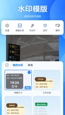 ˮӡ���ÿ�մ�-������(����ˮӡ����)v1.0.0 �ֻ���