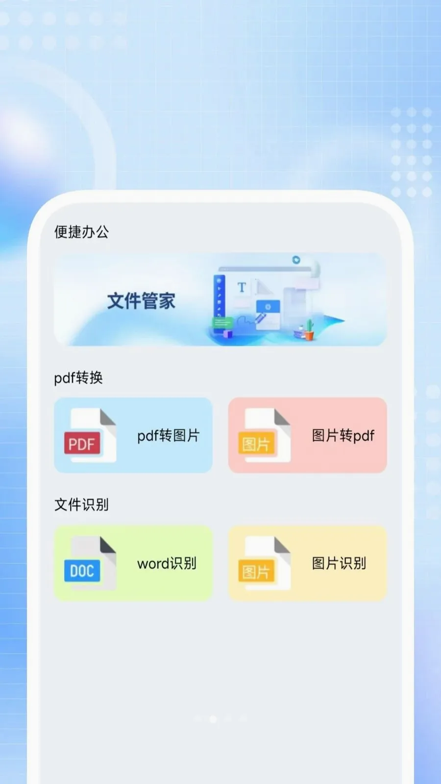 ȫ��ɨ���ȷ�(�칫���߹���)v1.0.4 �ٷ�����