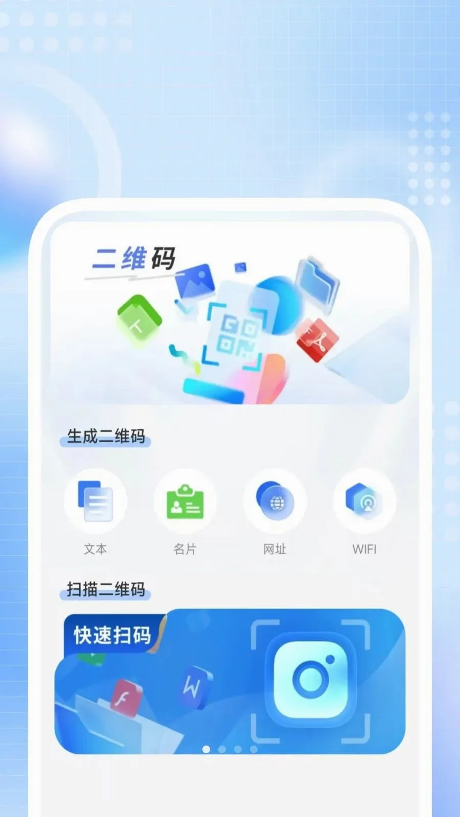 ȫ��ɨ���ȷ�(�칫���߹���)v1.0.4 �ٷ�����