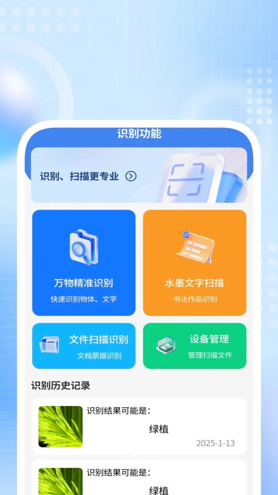 ȫ��ɨ����ʿ(ͼ�������������)v1.0.3 �ֻ���