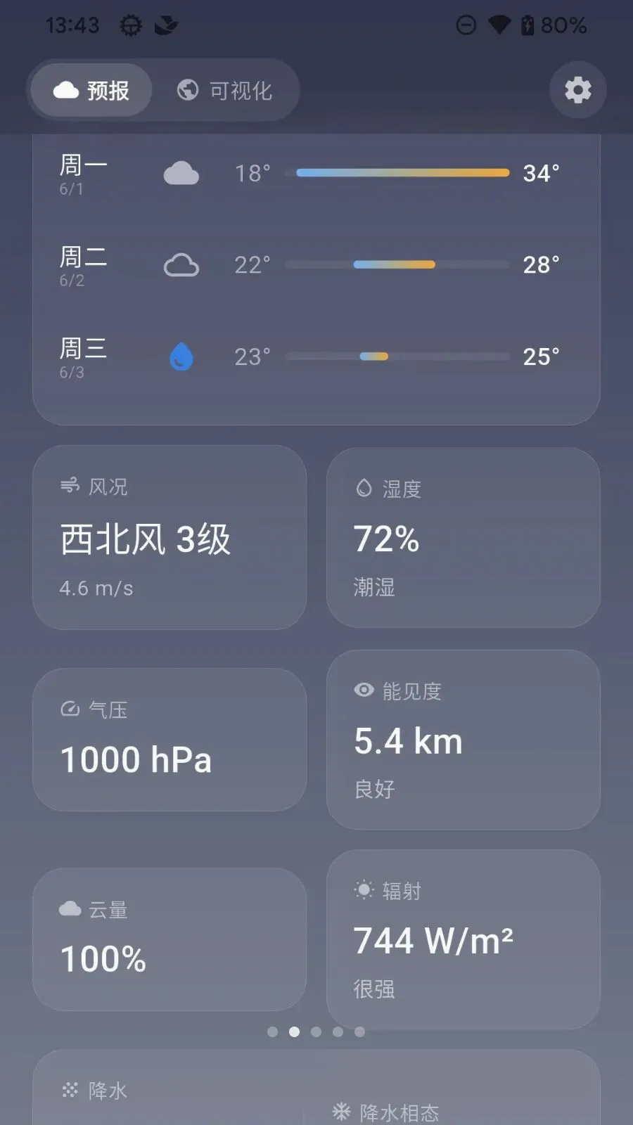 �پ�����(����Ԥ��ϵͳ)v1.0.0 ��׿��