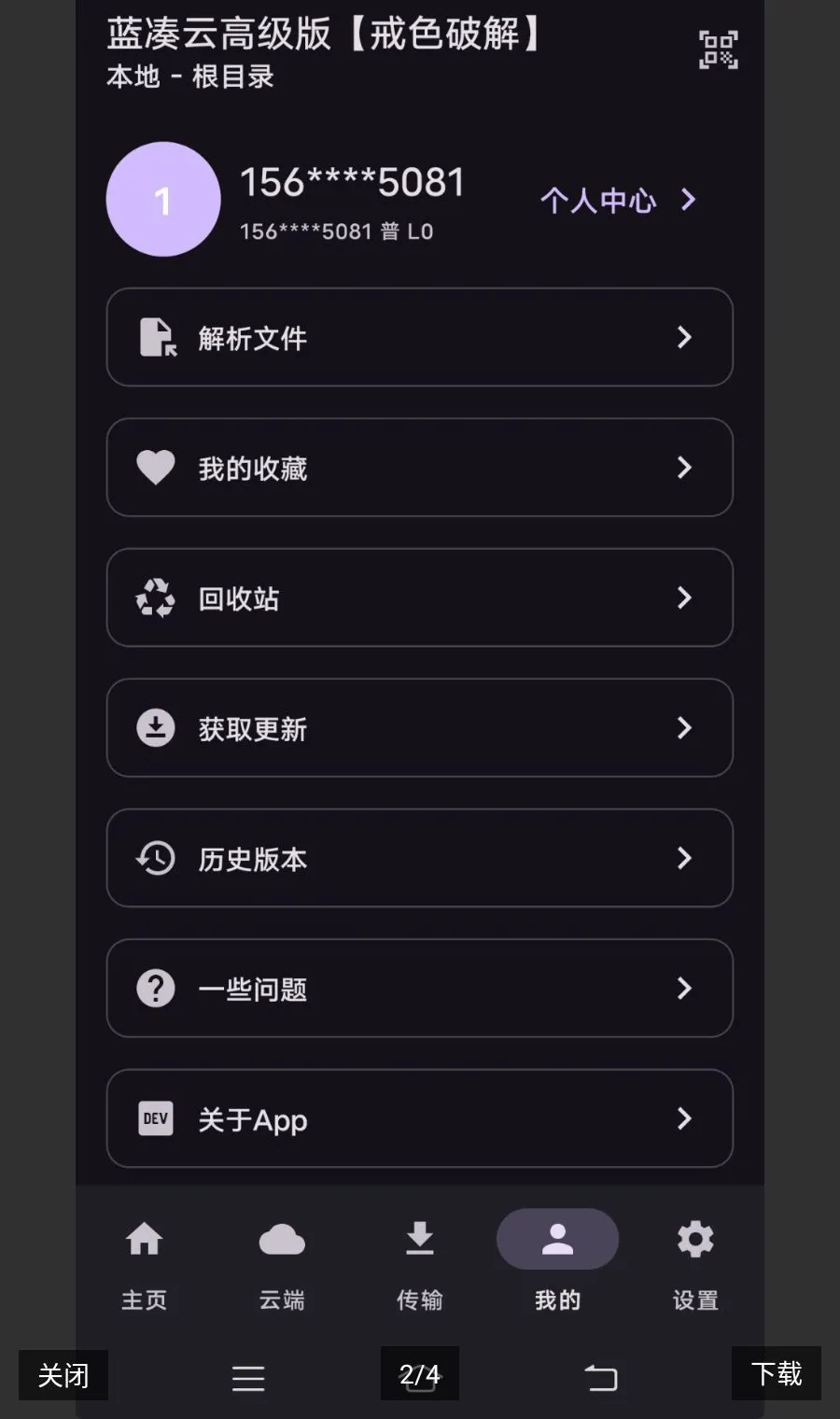 �����Ƹ߼���(�����ƴ洢����)v1.8.8 ��׿��