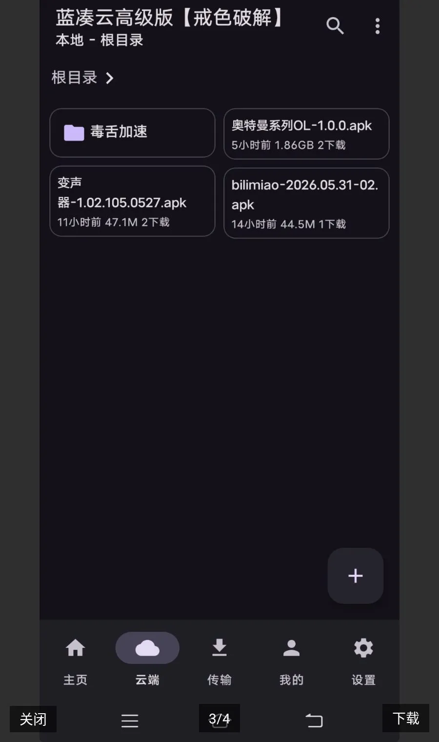 �����Ƹ߼���(�����ƴ洢����)v1.8.8 ��׿��