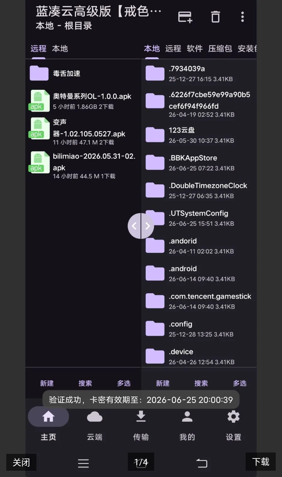 �����Ƹ߼���(�����ƴ洢����)v1.8.8 ��׿��