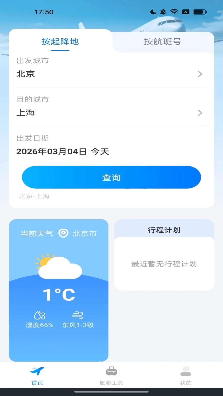 ���û�Ʊ���(��Ʊ�����ѯ)v1.0.5 �ٷ�����