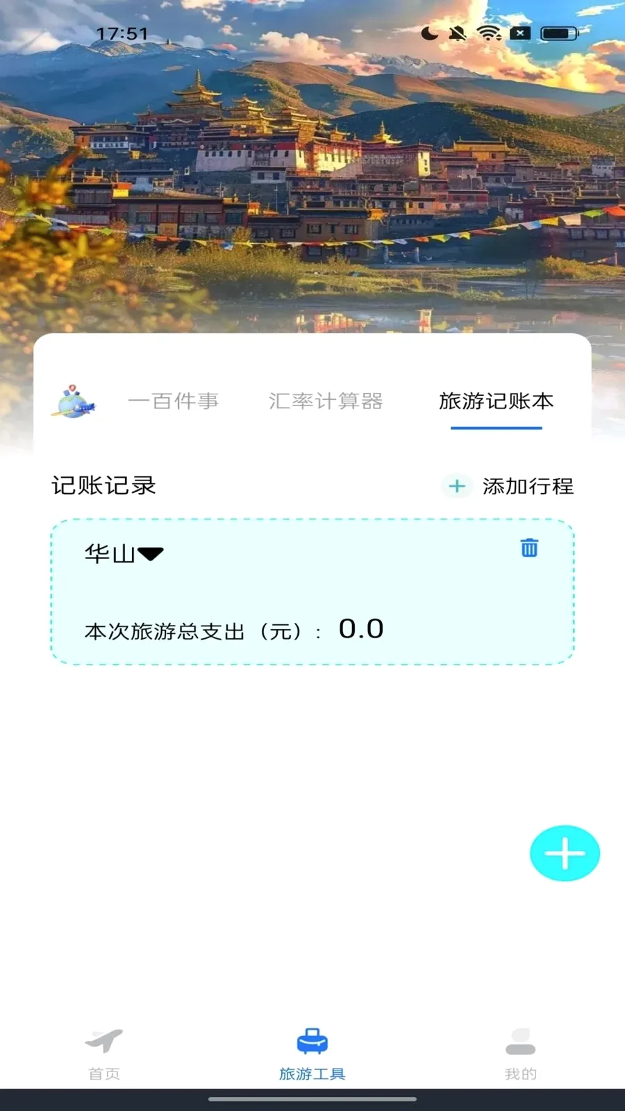 ���û�Ʊ���(��Ʊ�����ѯ)v1.0.5 �ٷ�����