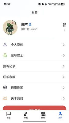 ����ͨѶ(��˾�ڲ���������)v1.0.0 �ֻ���